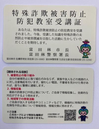 受講証