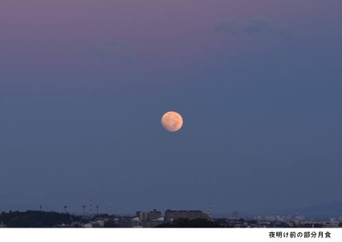 夜明け前の部分月食