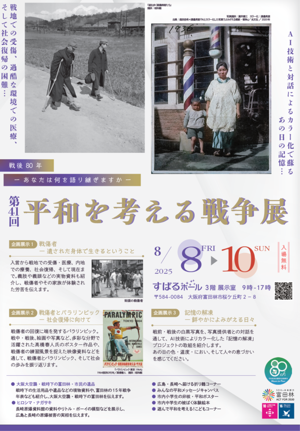 戦争展チラシ