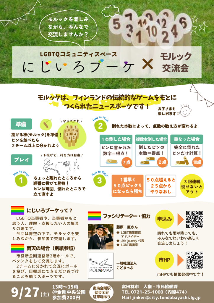 にじいろブーケチラシ