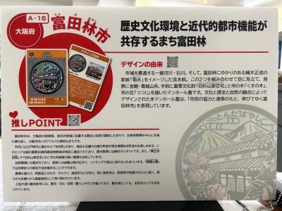 富田林市PRパネル