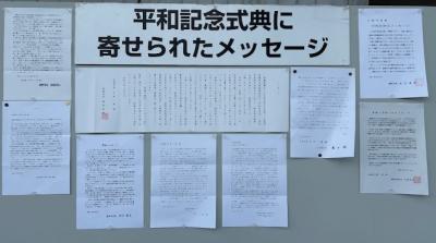 平和メッセージ