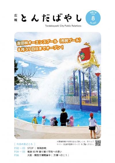 ８月号表紙