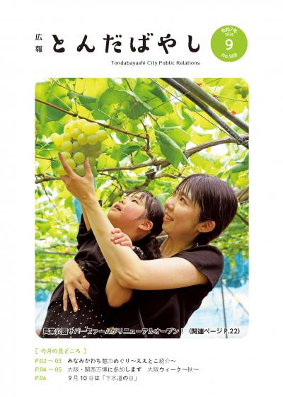 広報令和7年9月号表紙
