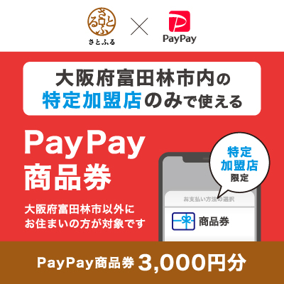 PayPay商品券