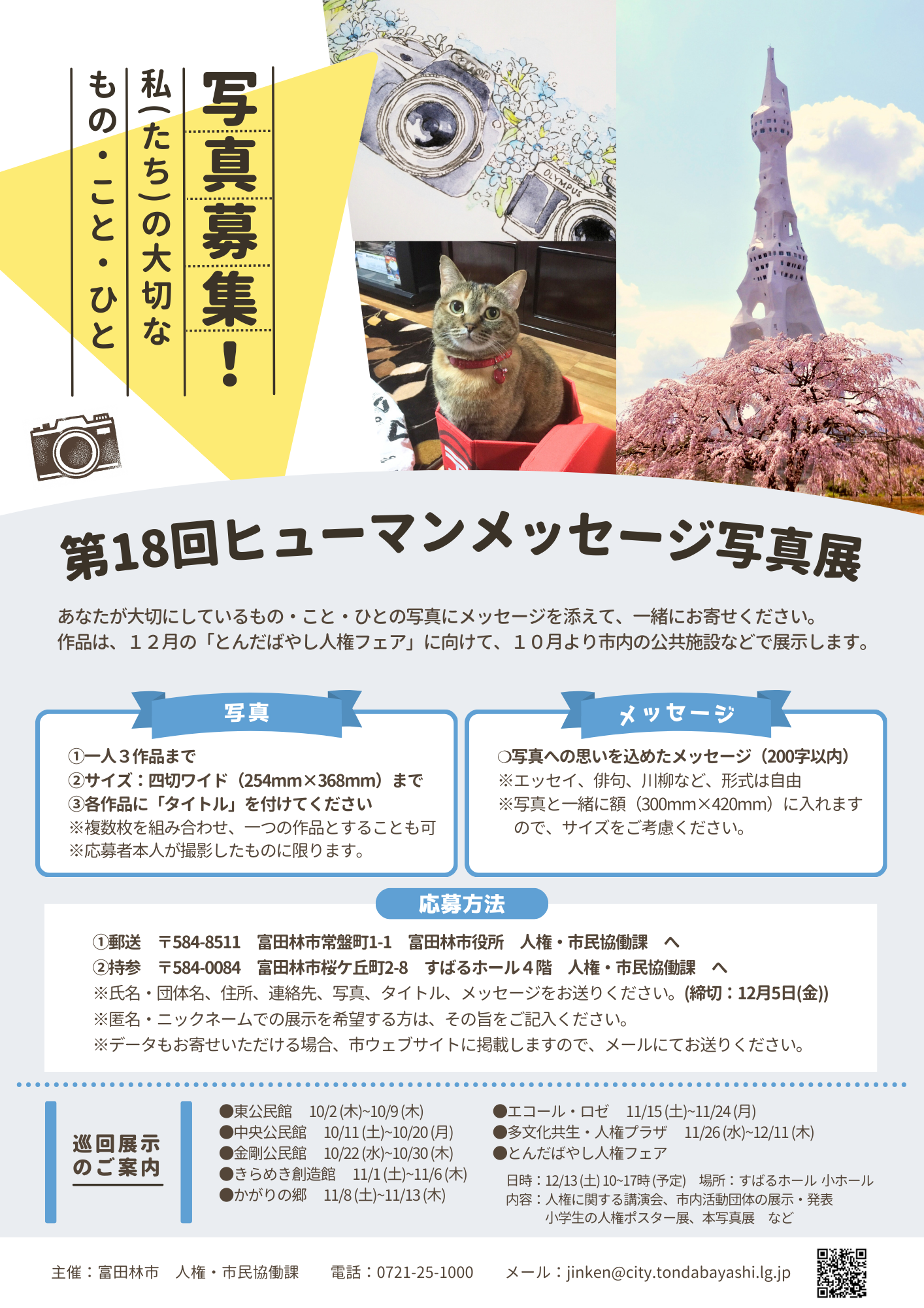 写真展チラシ