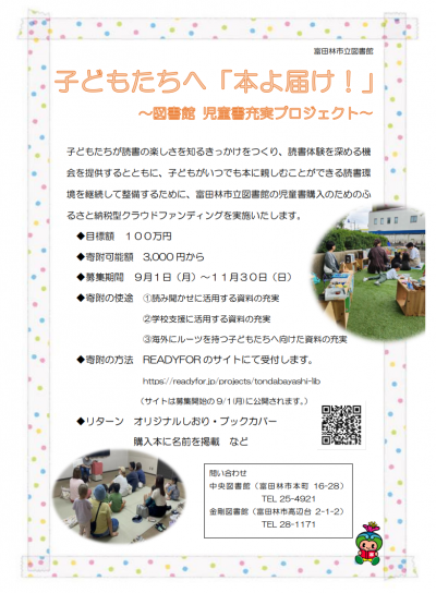 クラファンちらし