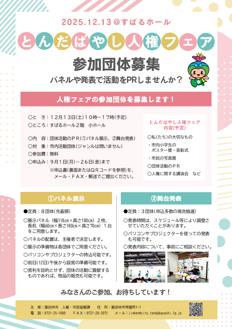 団体募集チラシ