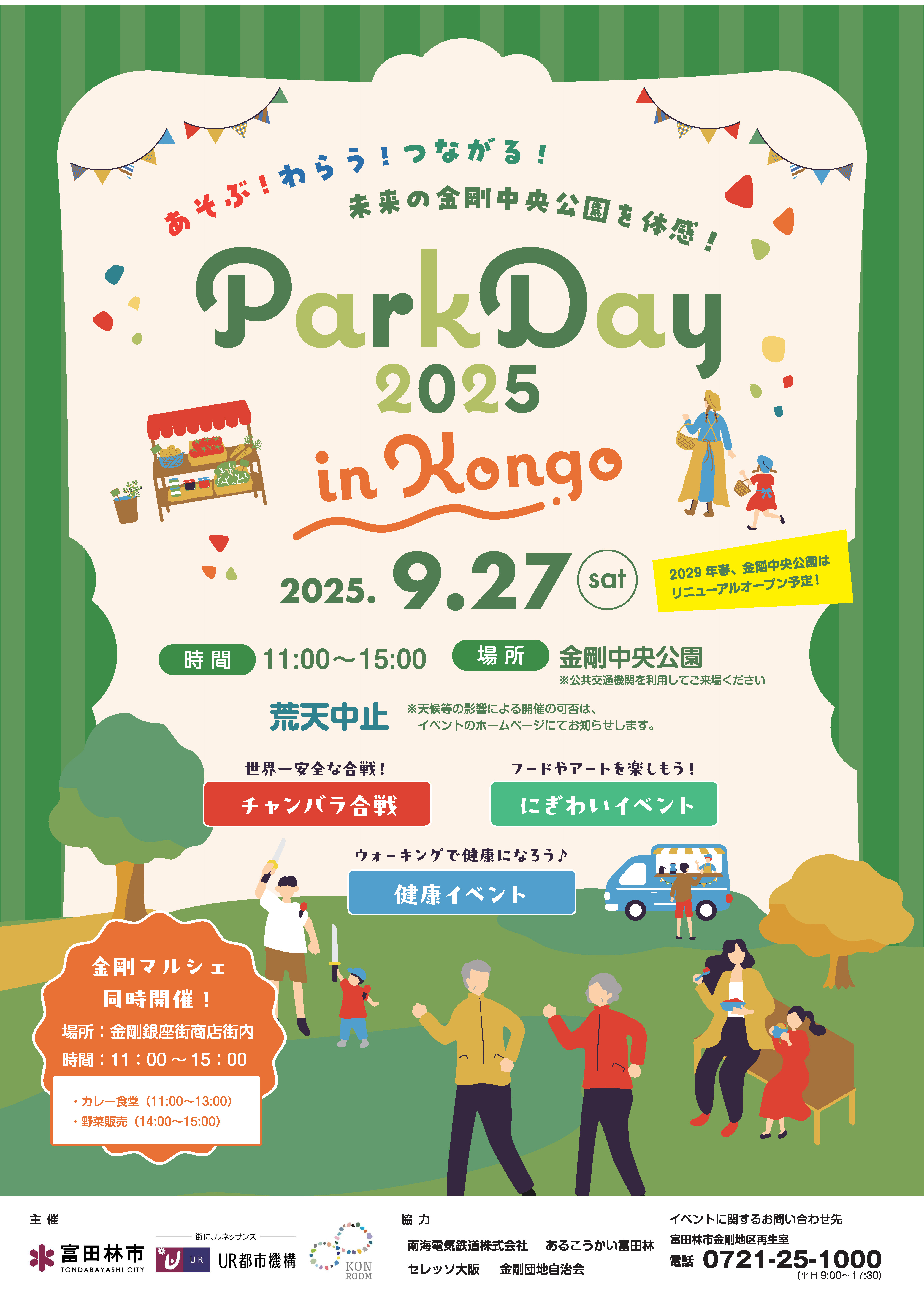 ParkDayチラシ表面