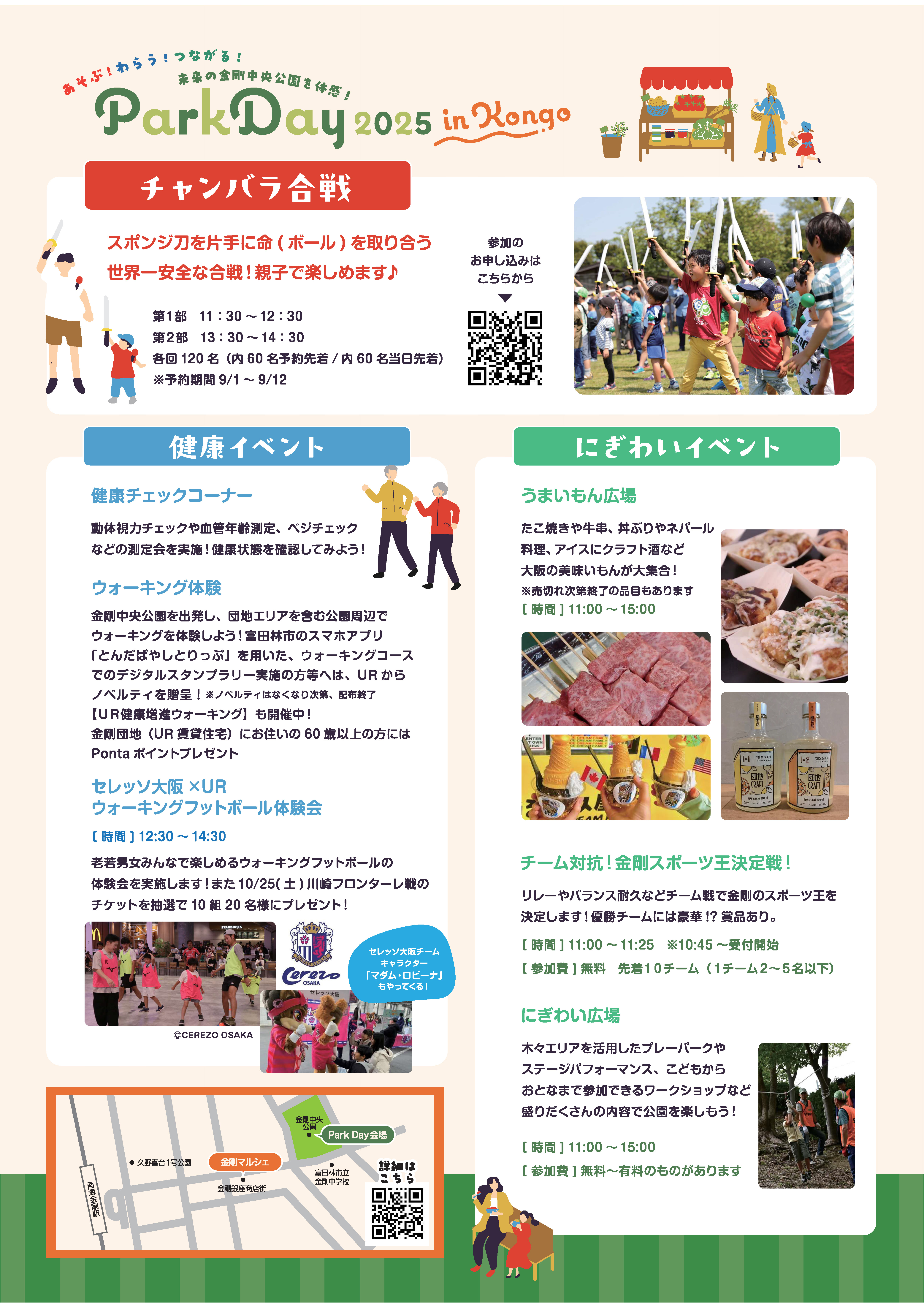 ParkDayチラシ裏面