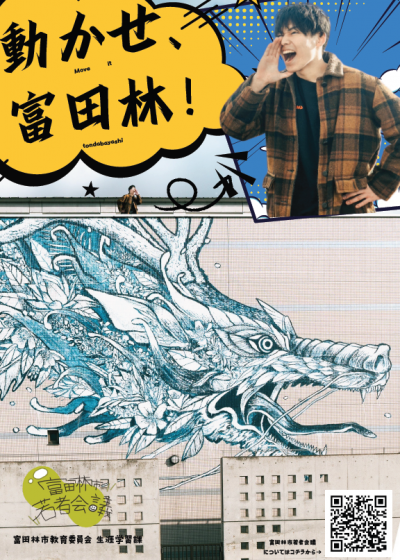 富田林市若者会議