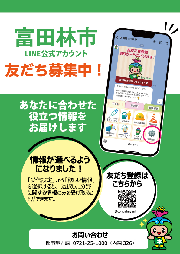 LINE周知チラシ