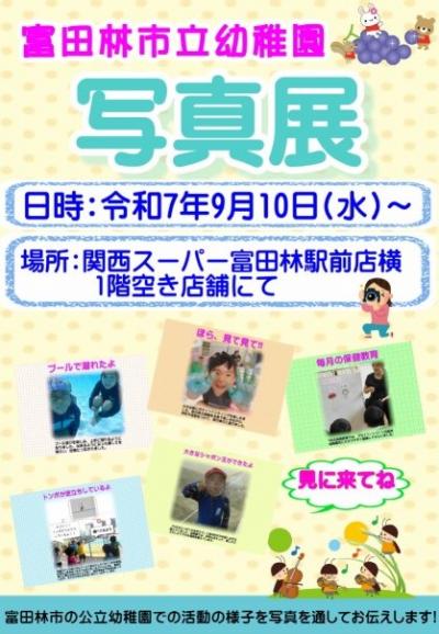 写真展のお知らせ