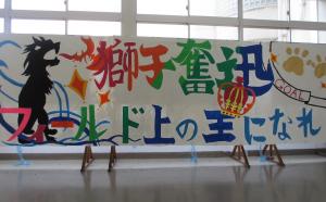 横断幕