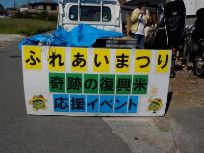 奇跡の復興米です
