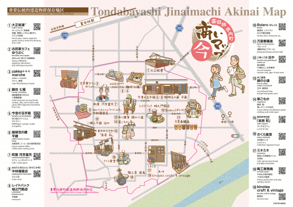 富田林寺内町今昔商いマップ（今）