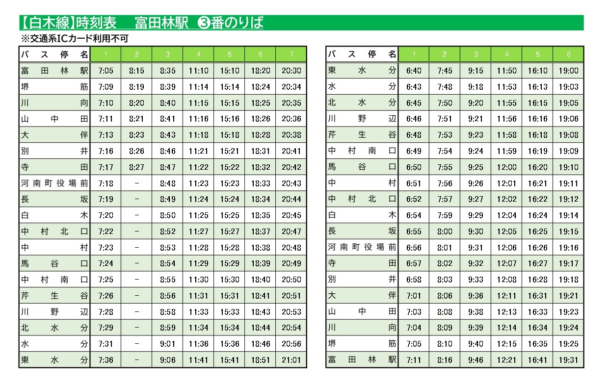 白木線