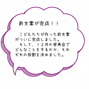 第4回目の様子