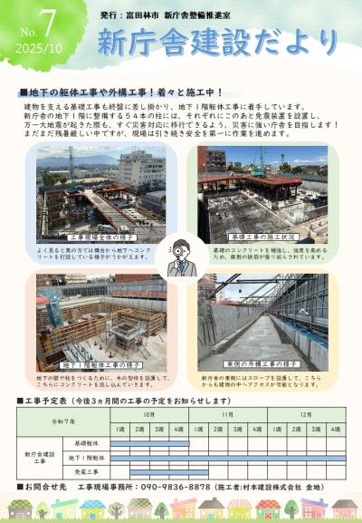 【第7号】新庁舎建設だより（令和7年10月）