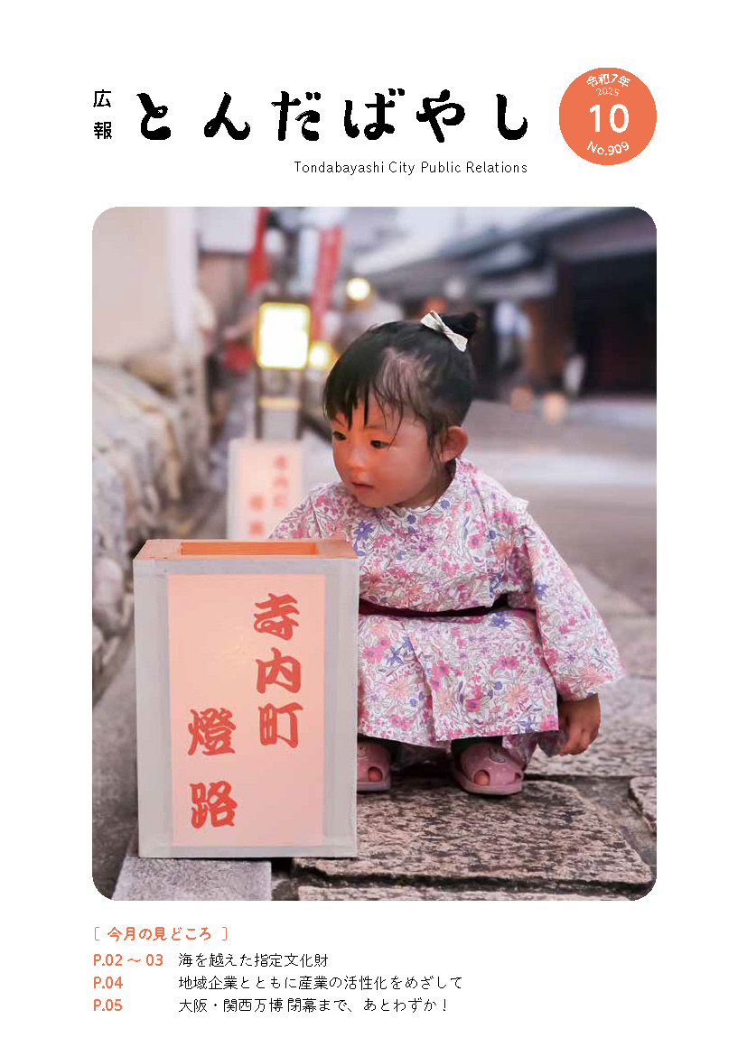広報令和7年10月号表紙