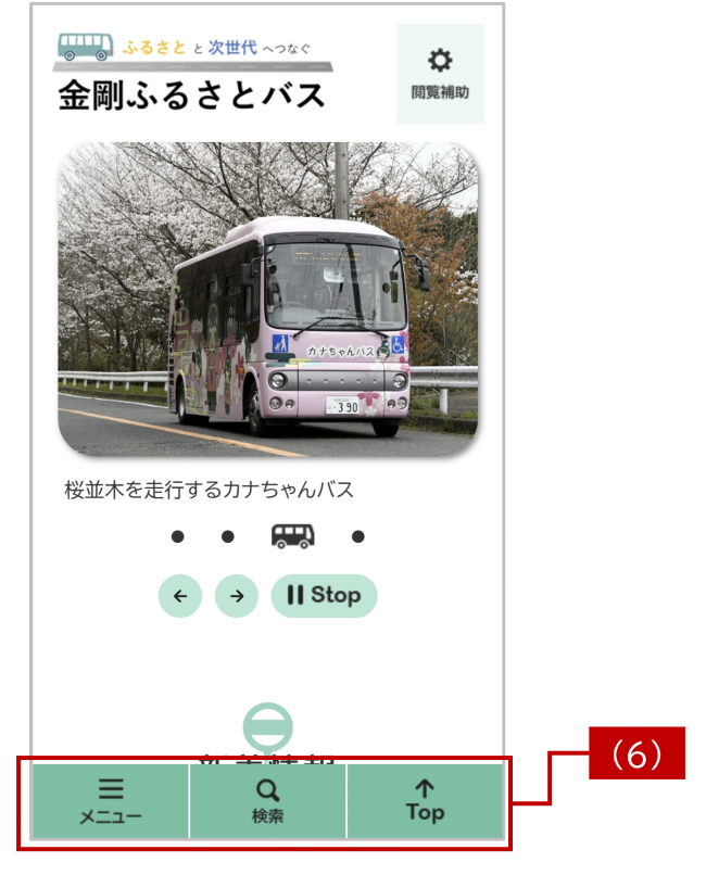 スマホトップページ