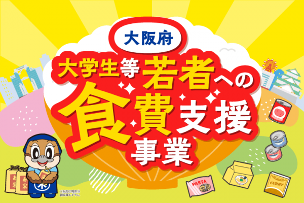 食費支援事業