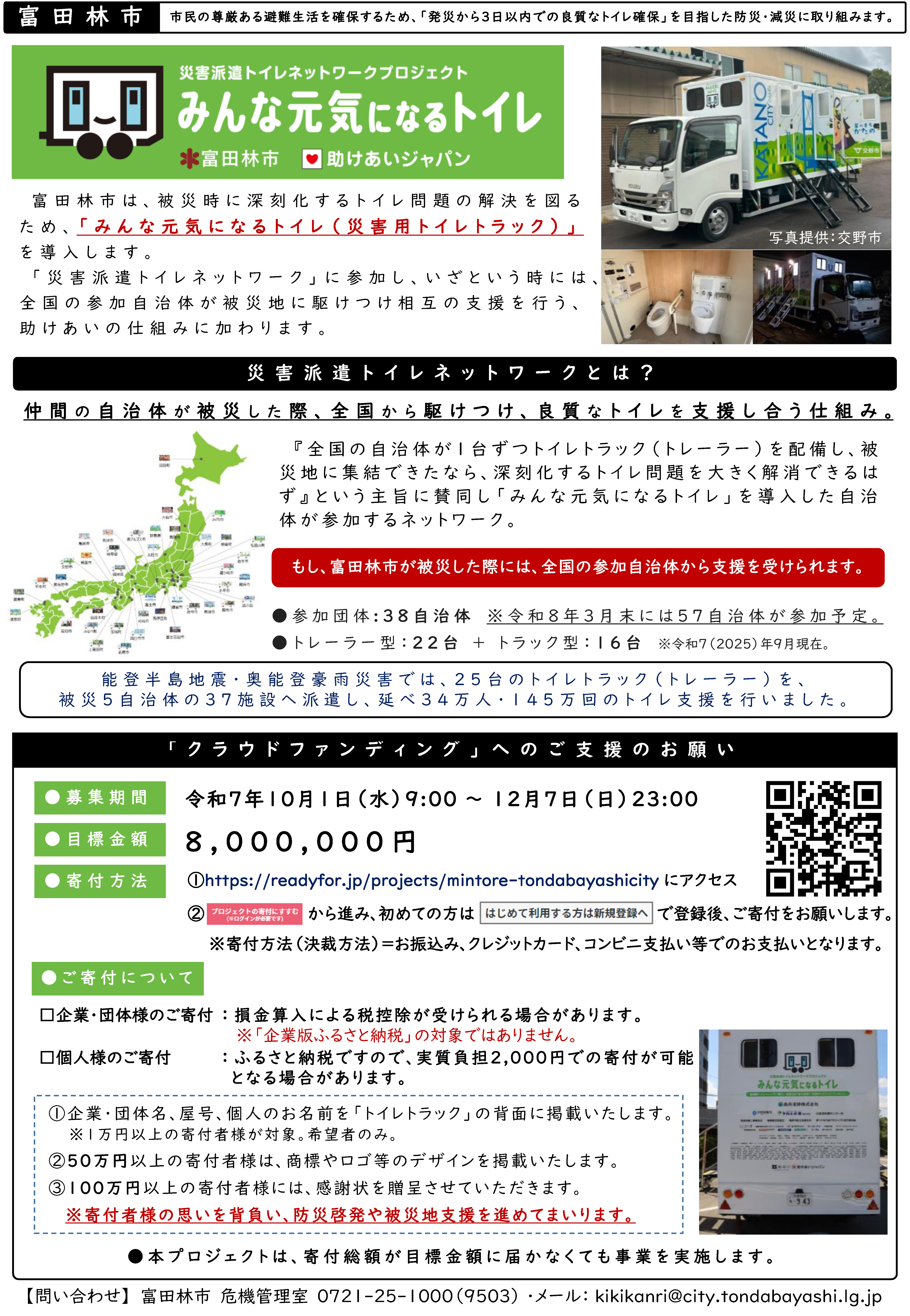 トイレトラックCFチラシおもて