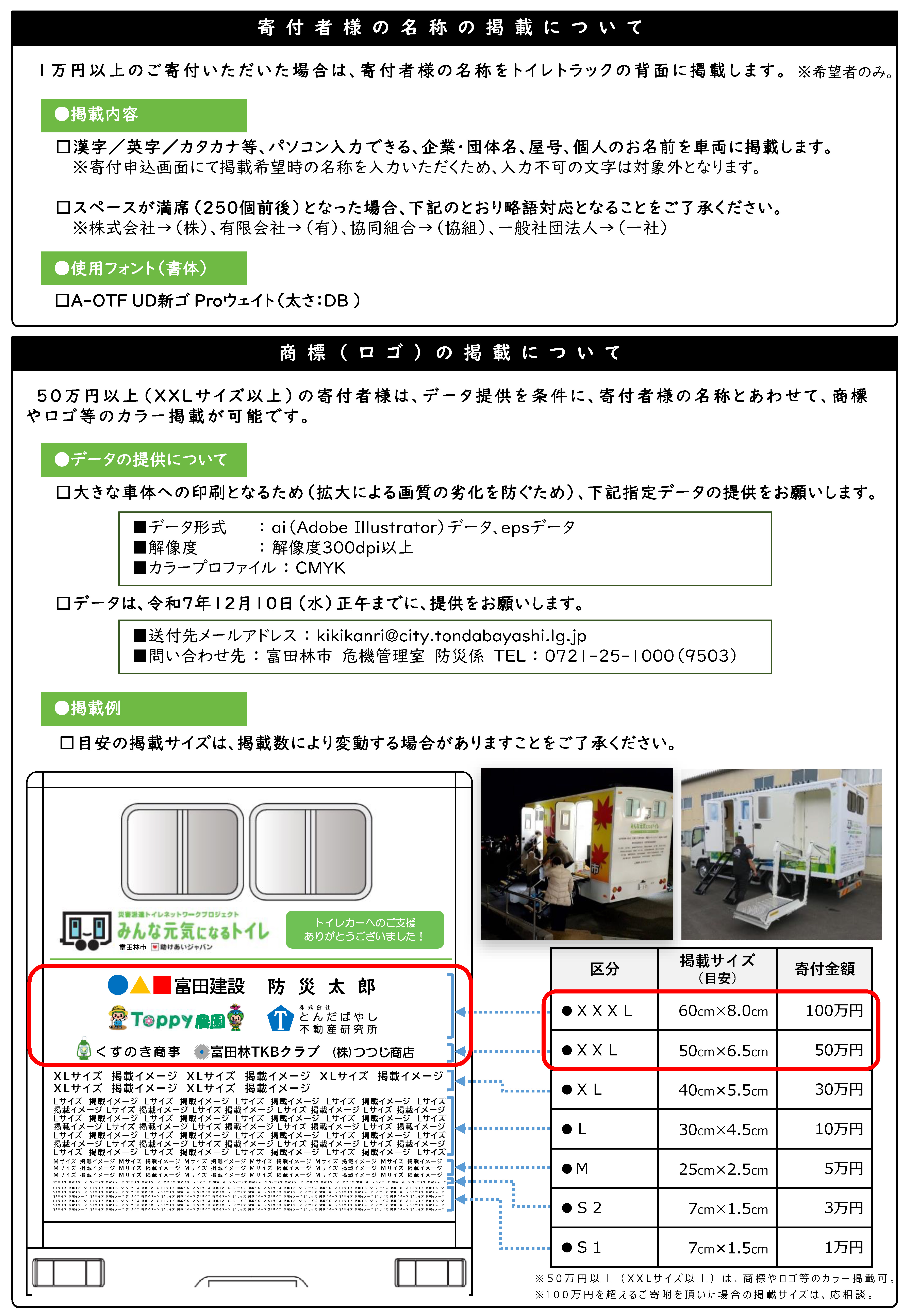 トイレトラックCFチラシうら