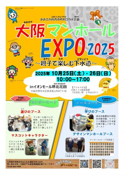 大阪マンホールExpo