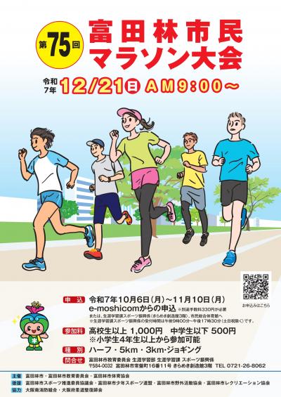マラソンポスター