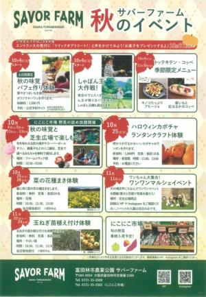秋のイベント