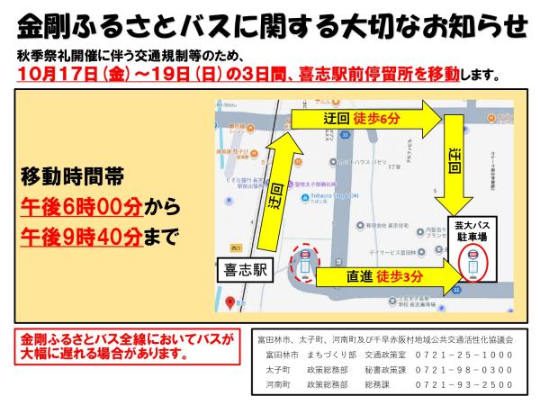 喜志駅前停留所の移動について