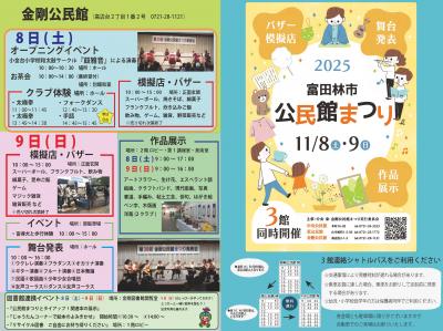 R7公民館まつりパンフレット1-4