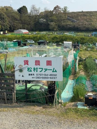 松村ファーム(1)