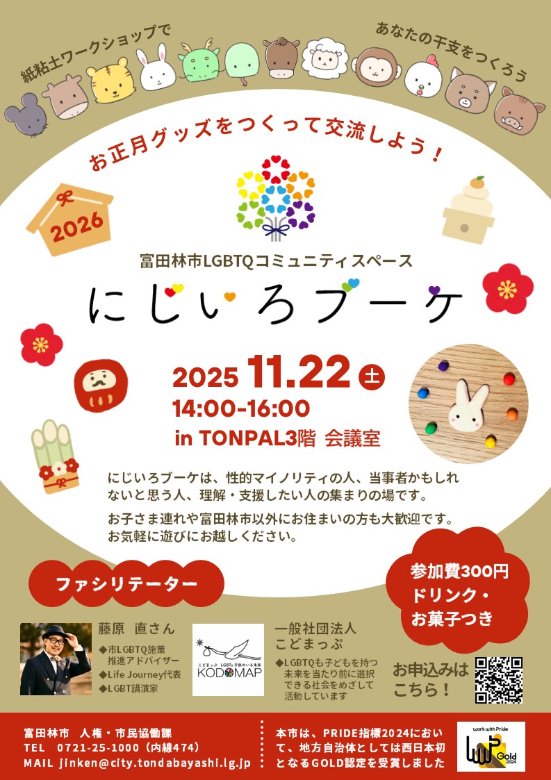 にじいろブーケ(チラシ)