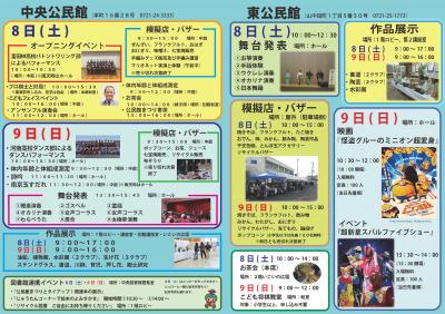 R7公民館まつりパンフレット2-3