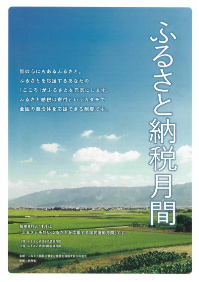 ふるさと納税月間表紙