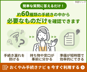 おくやみページバナー