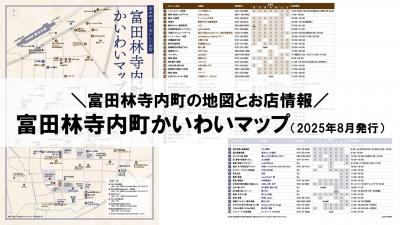かいわいマップサムネイル