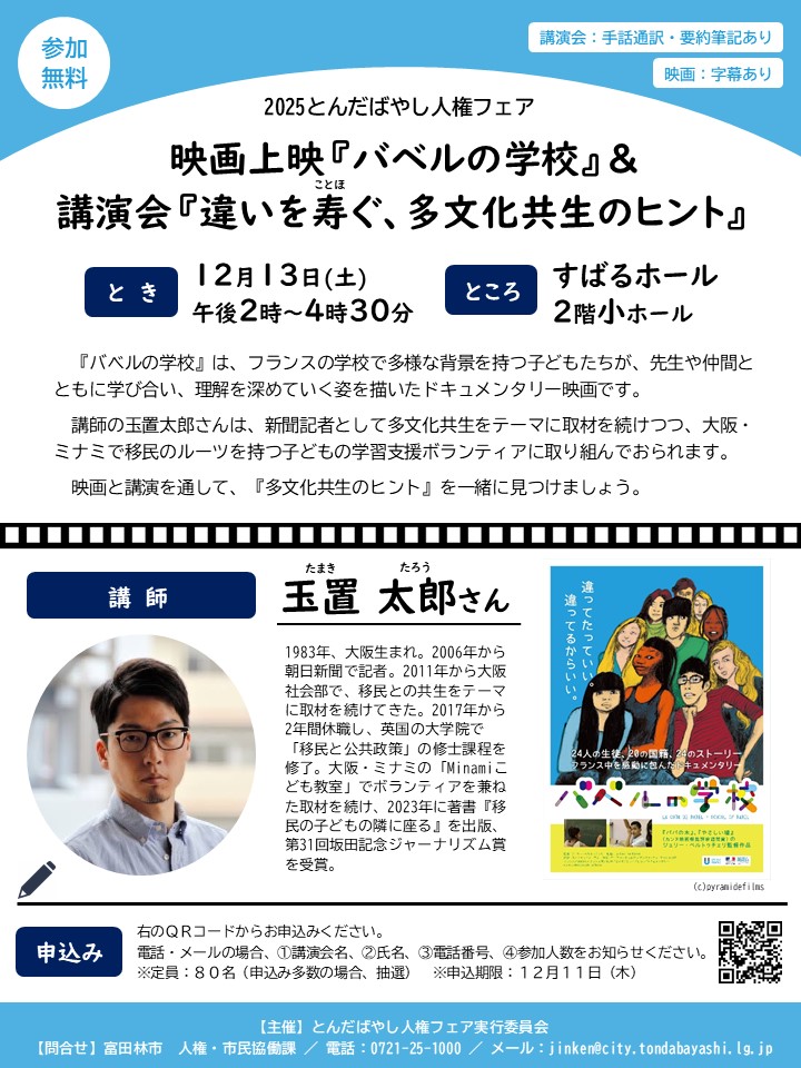 人権フェア(チラシ)講演会