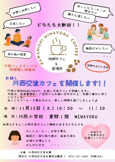 川西交流カフェ