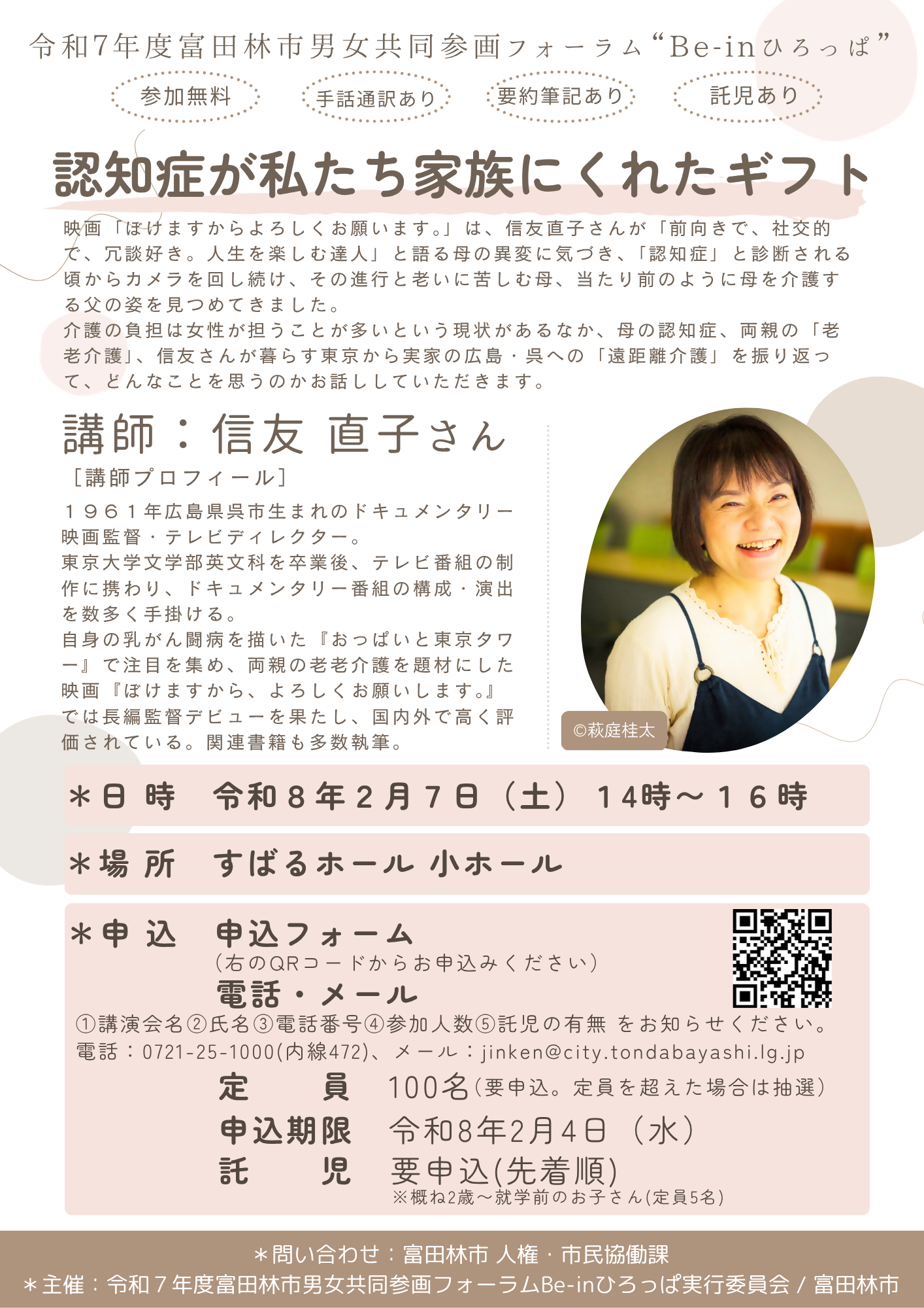 R7フォーラム ちらし