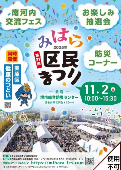 みはら区民まつり