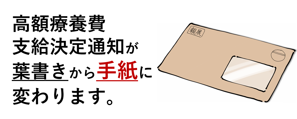 高額療養費支給申請書