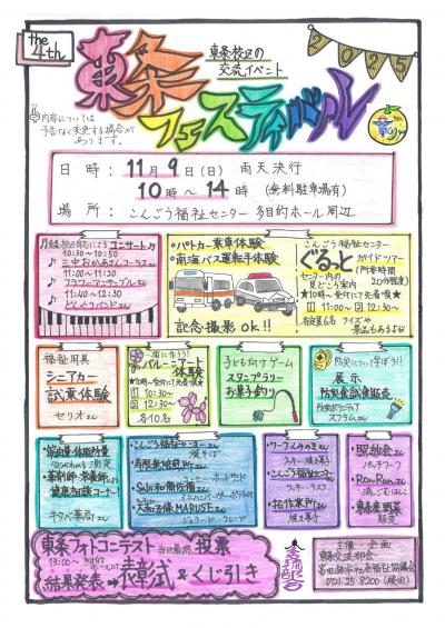 東条フェスティバルチラシ