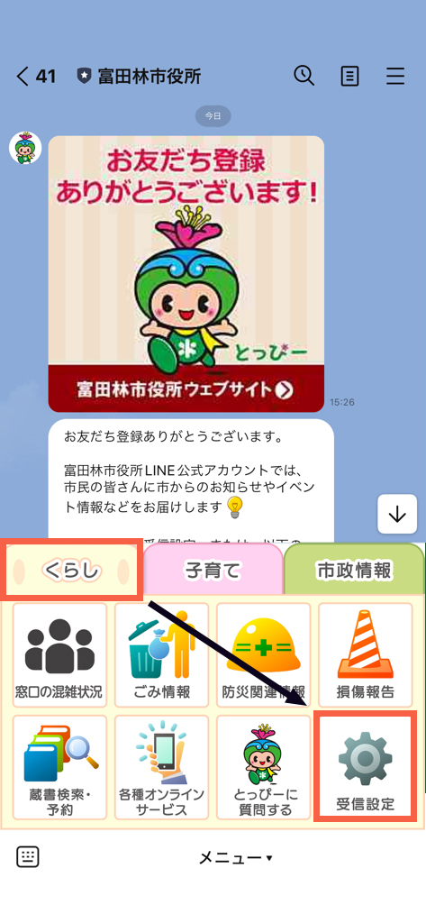 LINEのメニュー画像