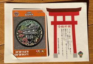 マンホールカード3