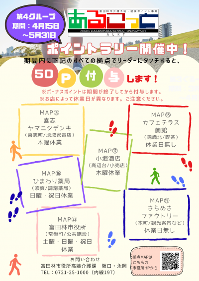 R7ポイントラリーちらし4