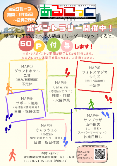 R7ポイントラリーちらし2