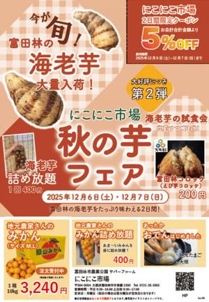 芋フェア